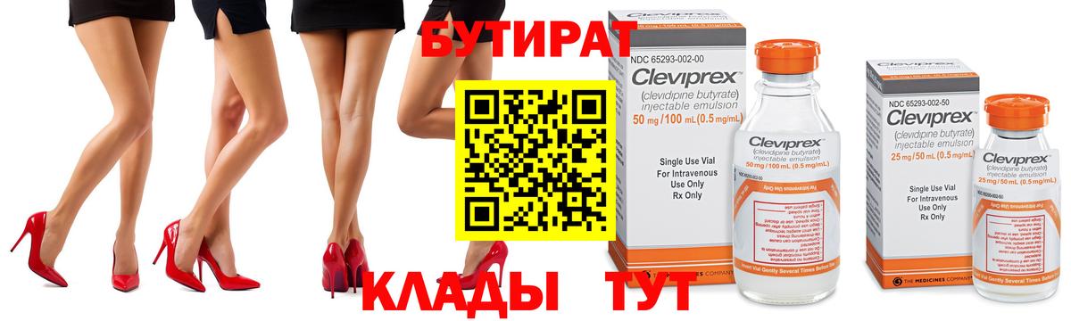 Борзя  Бутират бутандиол  Вход с VPN 