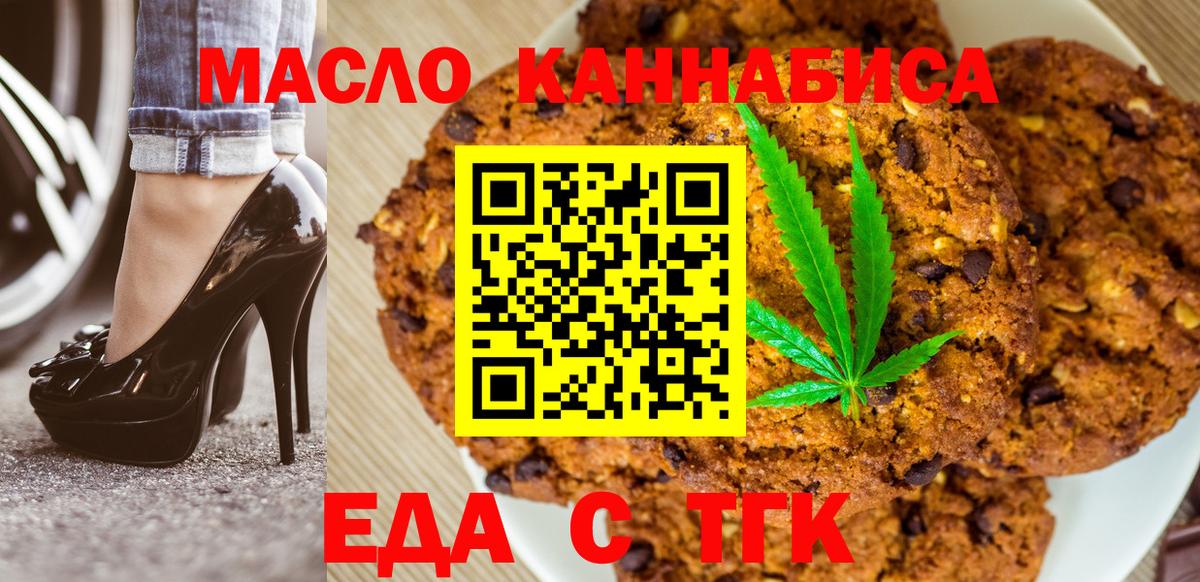 Еда ТГК марихуана  Вход с VPN  Борзя 
