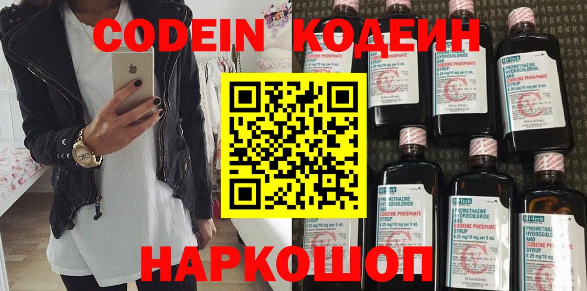 Кодеиновый сироп Lean напиток Lean (лин)  Вход с VPN  Борзя 