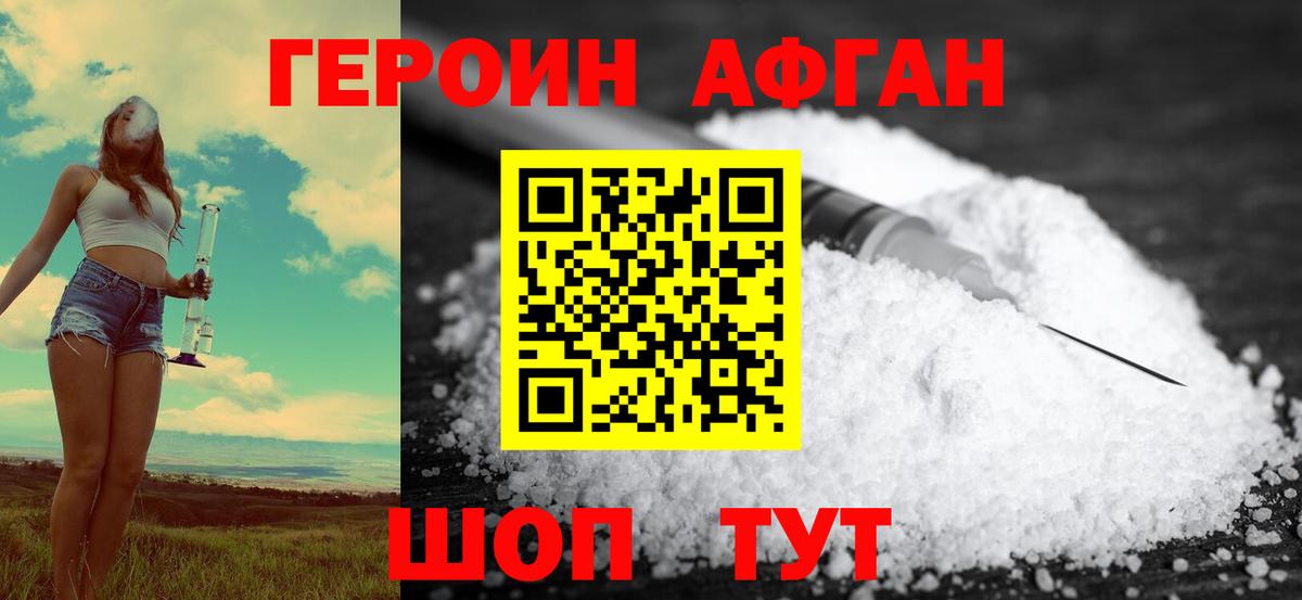 Героин Афган  Вход с VPN  Борзя 