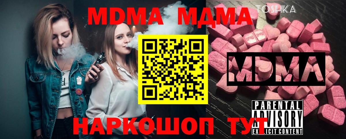 МДМА молли  Вход с VPN  MDMA  Борзя  МДМА crystal 