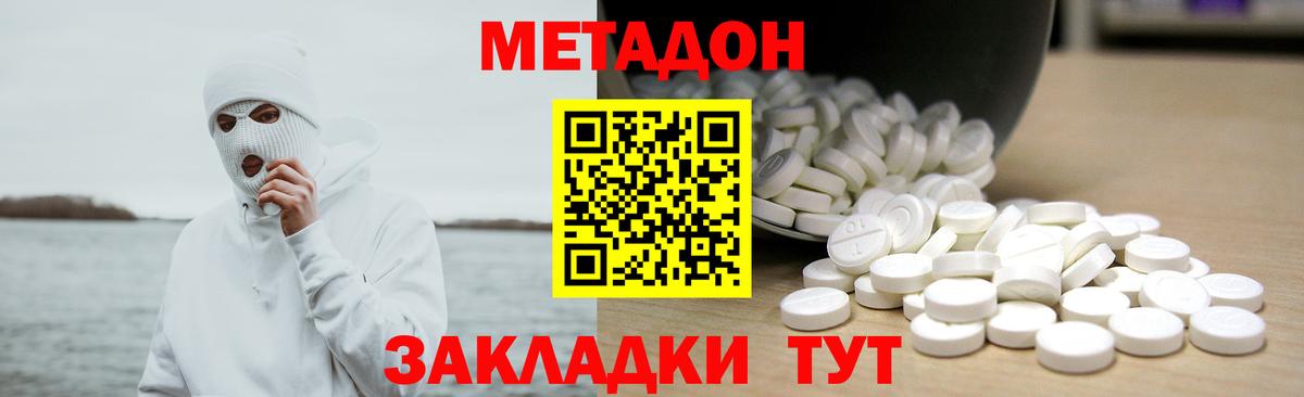 МЕТАДОН кристалл  это клад  Метадон VHQ  Борзя  Вход с VPN 