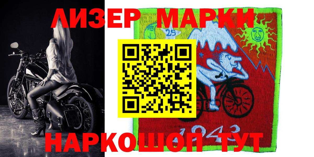 Марки 25I-NBOMe 1500мкг Борзя